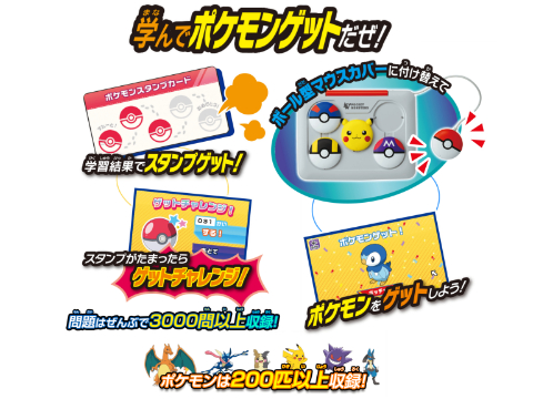 ポケモン　ピカッとアカデミー　マウスでゲットパソコン