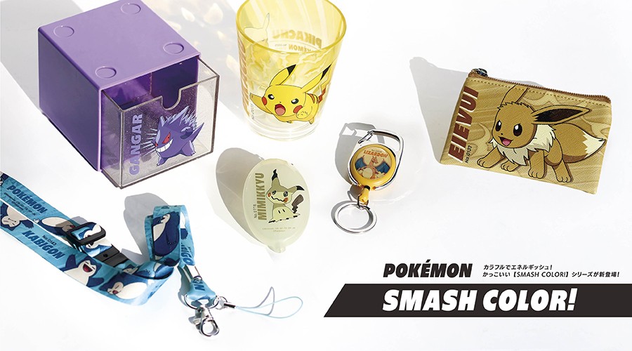 カラフルでエネルギッシュなデザインの「SMASH COLOR!」シリーズが登場