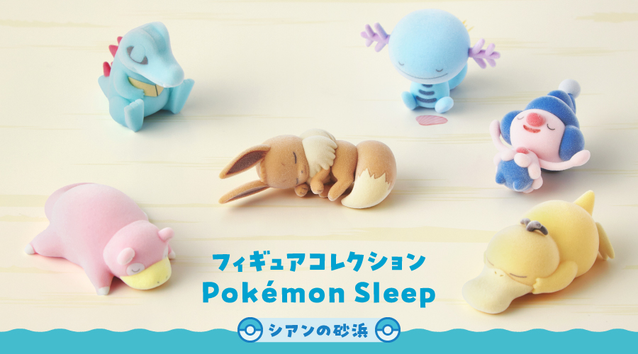 フィギュアコレクション Pokémon Sleep シアンの砂浜 BOX フィギュアコレクション Pokémon Sleep シアンの砂浜 BOX