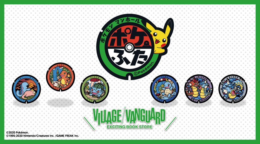 「ポケふた」から、スペシャルグッズが登場！