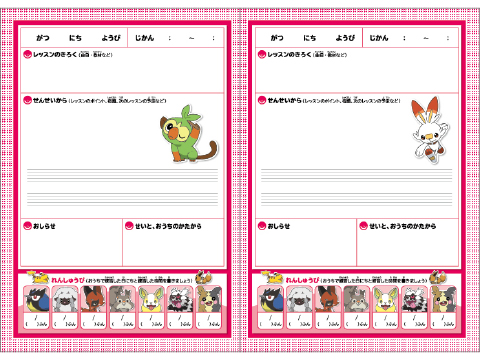 ポケモンレッスンダイアリー