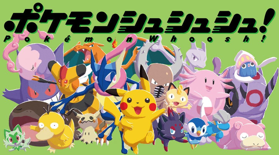 新感覚ボードゲーム第4弾『ポケモンシュシュシュ！』がポケモンセンターに登場！