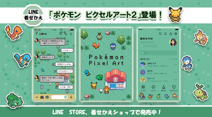LINE着せかえ「ポケモン ピクセルアート2」が発売中！