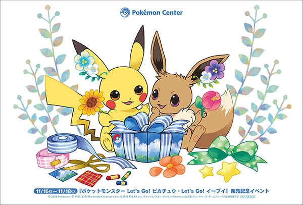 ポケモン Let S Go ピカチュウ Let S Go イーブイ 発売記念イベント開催 ポケットモンスターオフィシャルサイト