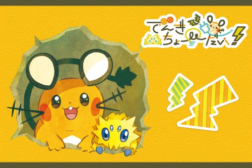 Dedenne and Joltik Merchandise Arrives at Pokémon Center Japan on October 10