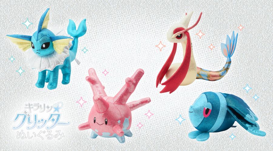 「キラリン☆グリッターぬいぐるみ」が、ポケモンセンターに登場！