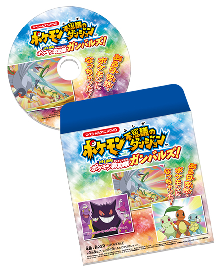 お店の人にあいことばを伝えて ポケモンアニメdvd をもらおう ポケットモンスターオフィシャルサイト