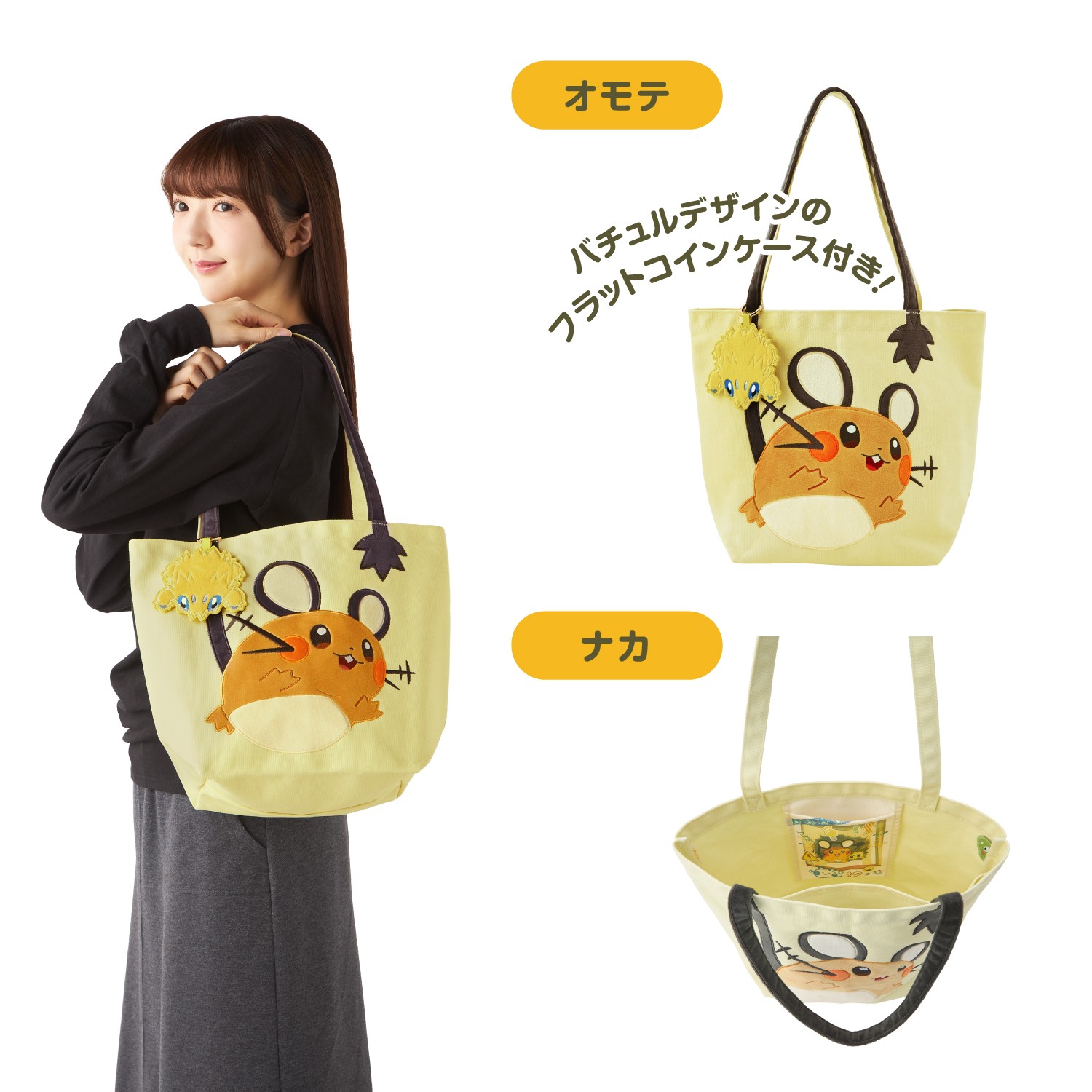 コインケース付きトート