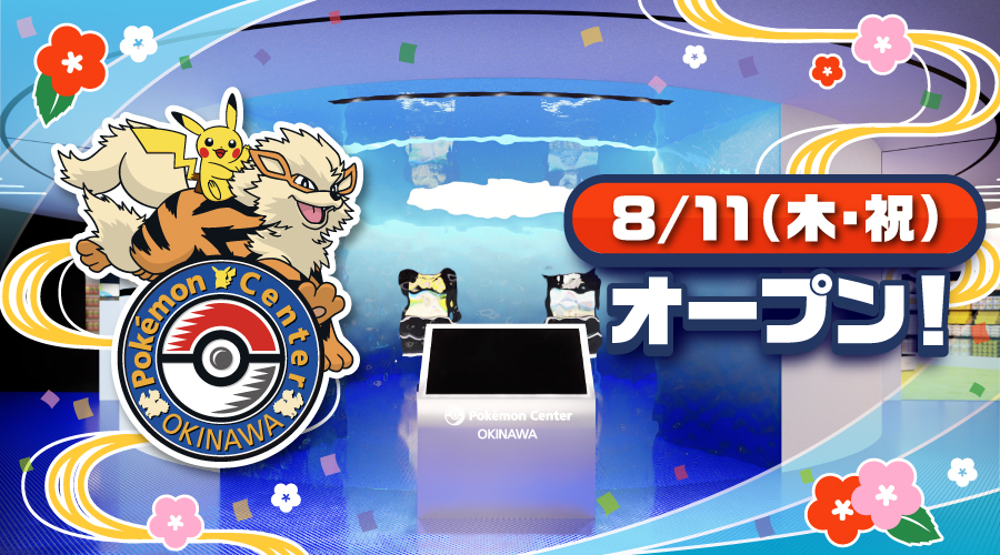 Video: New commemorative promo starring Growlithe unveiled for Pokémon  Center Okinawa | Pokémon Blog