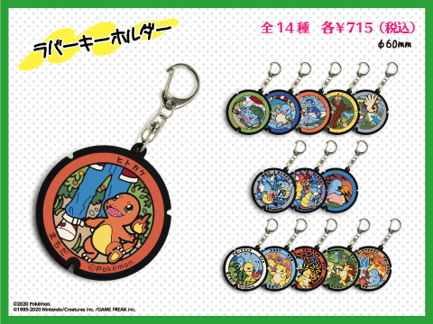 「ポケふた」から、スペシャルグッズが登場！