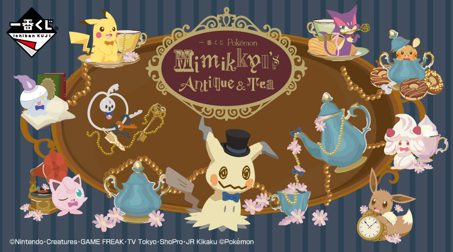 一番くじ Pokemon Mimikkyu S Antique Tea ポケットモンスターオフィシャルサイト