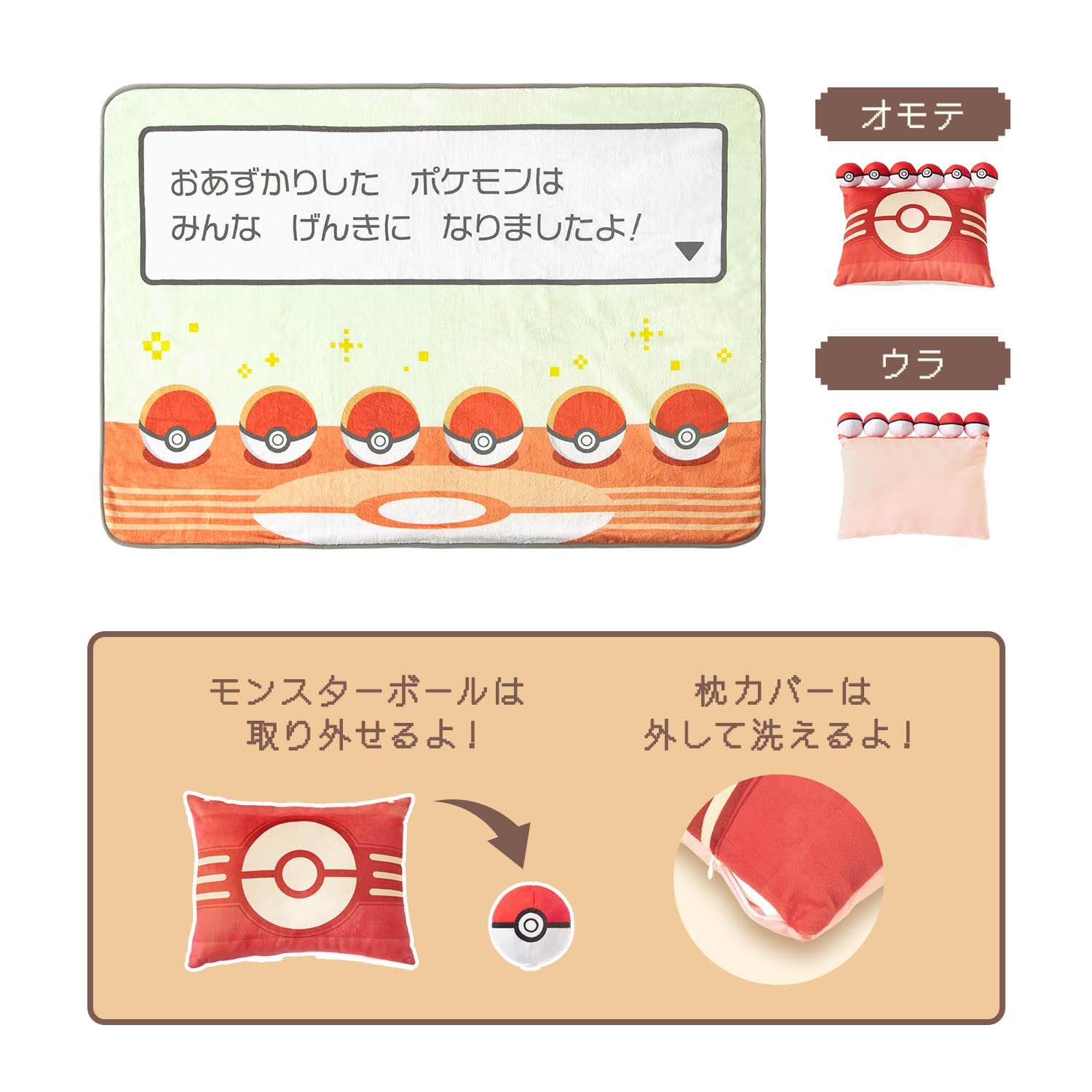 みんなげんきになりましたよ!おひるねセット
