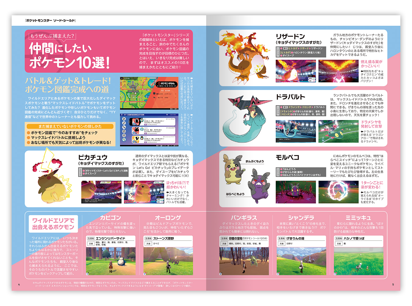 ポケットモンスター ソード シールド をもっと楽しむための無料冊子を先行ダウンロード ポケットモンスターオフィシャルサイト