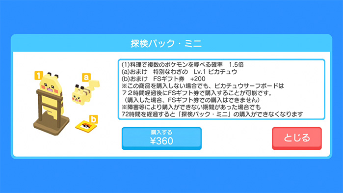 なみのりピカチュウ が ポケモンクエスト スマホ版限定で登場 ポケットモンスターオフィシャルサイト