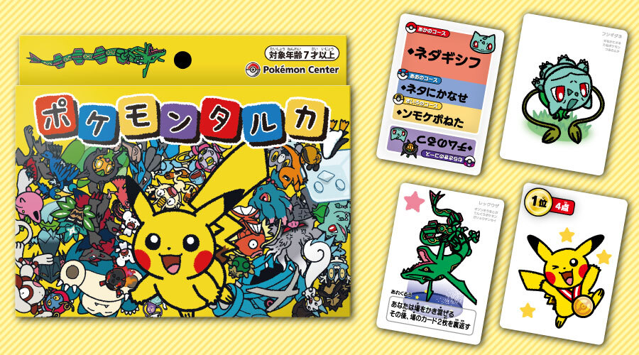 ポケモンババ抜き」と「ポケモンタルカ」のセット商品が登場