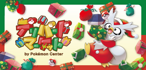 ルミネエスト新宿で デリバードマーケット By Pokemon Center が開催決定 ポケットモンスターオフィシャルサイト