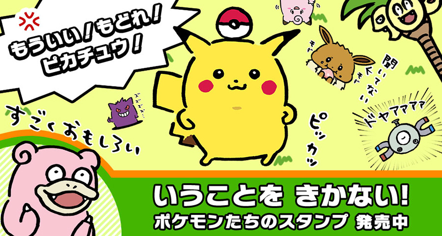 Lineスタンプ もういい もどれ ピカチュウ 発売中 ポケットモンスターオフィシャルサイト