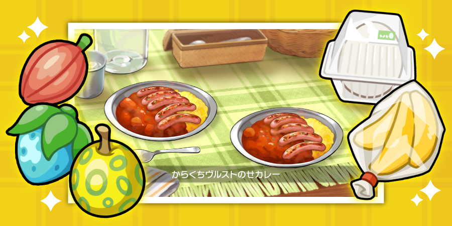 全国のポケモンセンターで カレーの食材 と きのみ のセットをプレゼント ポケットモンスターオフィシャルサイト