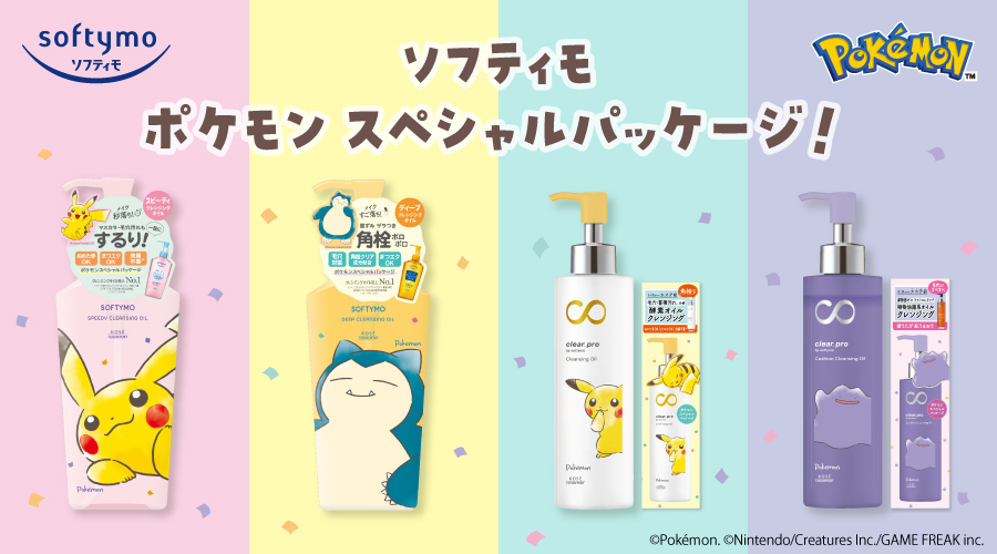 ソフティモから、ポケモンデザインのスペシャルパッケージ第4弾が登場！