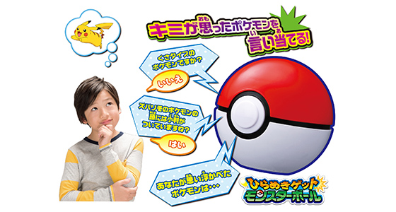 ひらめきゲット モンスターボール ポケットモンスターオフィシャルサイト