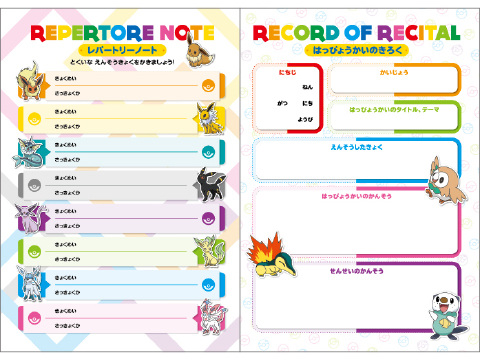 ポケモンレッスンダイアリー