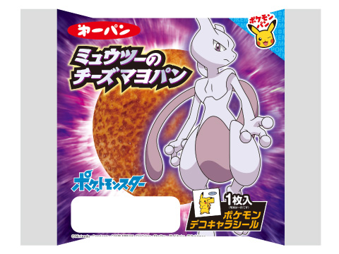 ミュウツーのチーズマヨパン