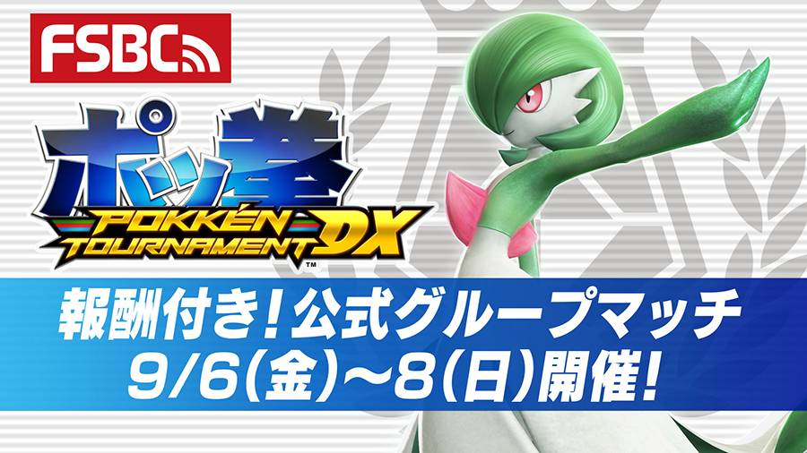 ポッ拳 Dx で 報酬付き 公式グループマッチ 第45回の開催が決定 ポケットモンスターオフィシャルサイト