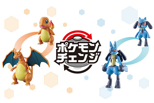 変形フィギュア「ポケモンチェンジ」に新ラインナップ