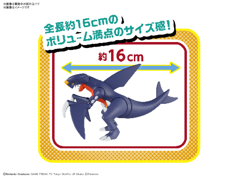 「ポケモンプラモコレクション 48 セレクトシリーズ」から、ガブリアスが登場！