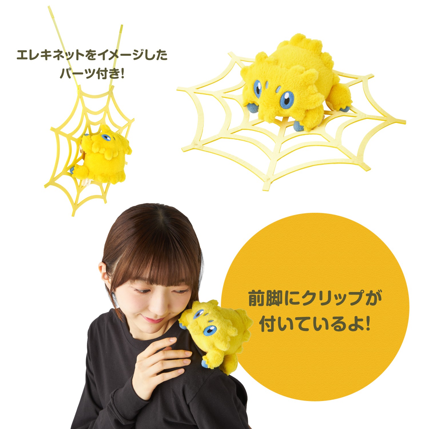 エレキネット付き 等身大くっつきぬいぐるみ バチュル&nbsp;