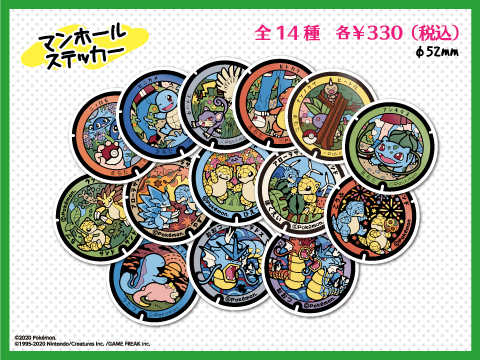 「ポケふた」から、スペシャルグッズが登場！