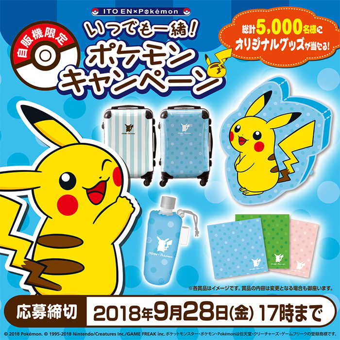 自動販売機限定 Ito En Pokemon いつでも一緒 ポケモンキャンペーン 第3弾開催 ポケットモンスターオフィシャルサイト