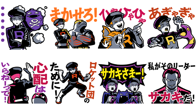 LINEスタンプ「悪の組織！ロケット団へようこそ！」が発売中！