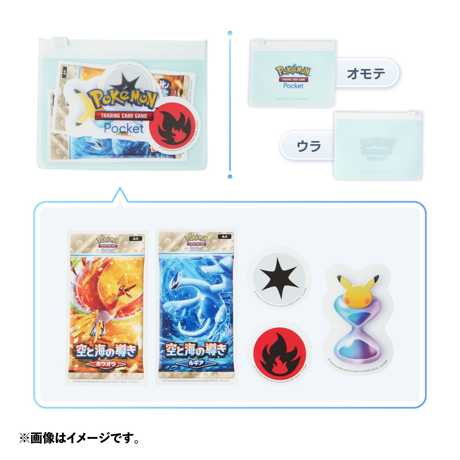 ポーチ入りステッカー 「空と海の導き ホウオウ」「空と海の導き ルギア」
