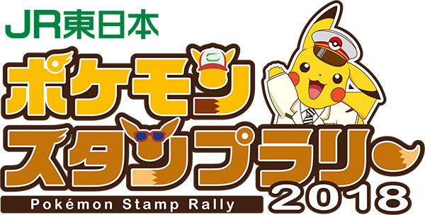 今年は全55駅 パワーアップした Jr東日本 ポケモンスタンプラリー18 を楽しもう ポケットモンスターオフィシャルサイト