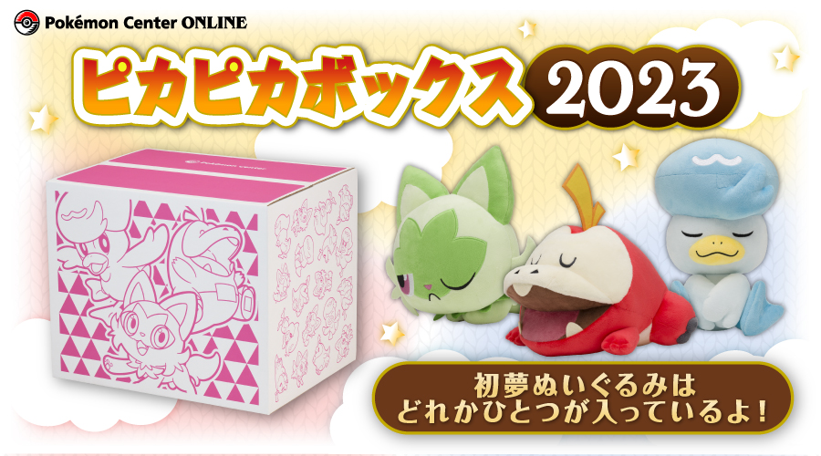 ポケモンぬいぐるみ　まとめ売り　ピカピカボックス