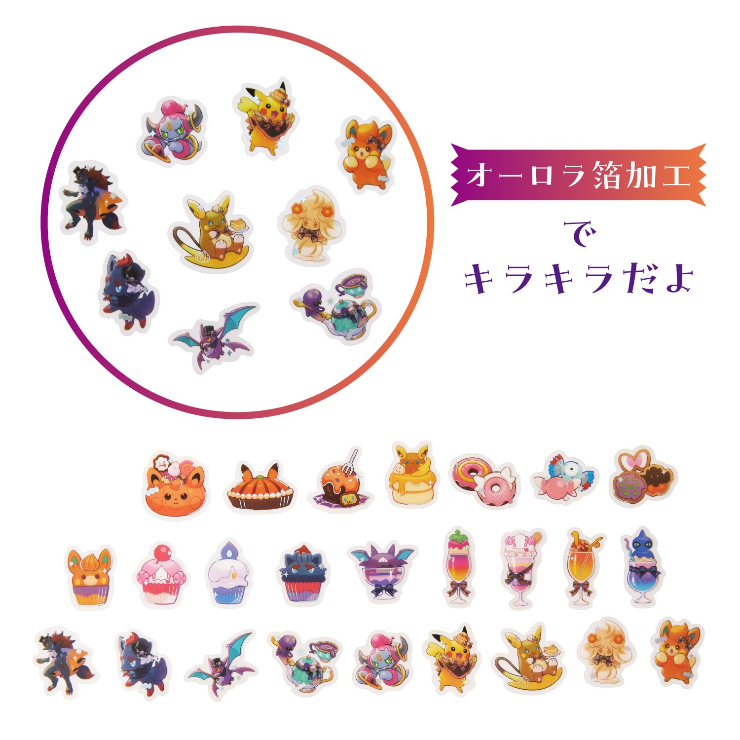 アソートシール