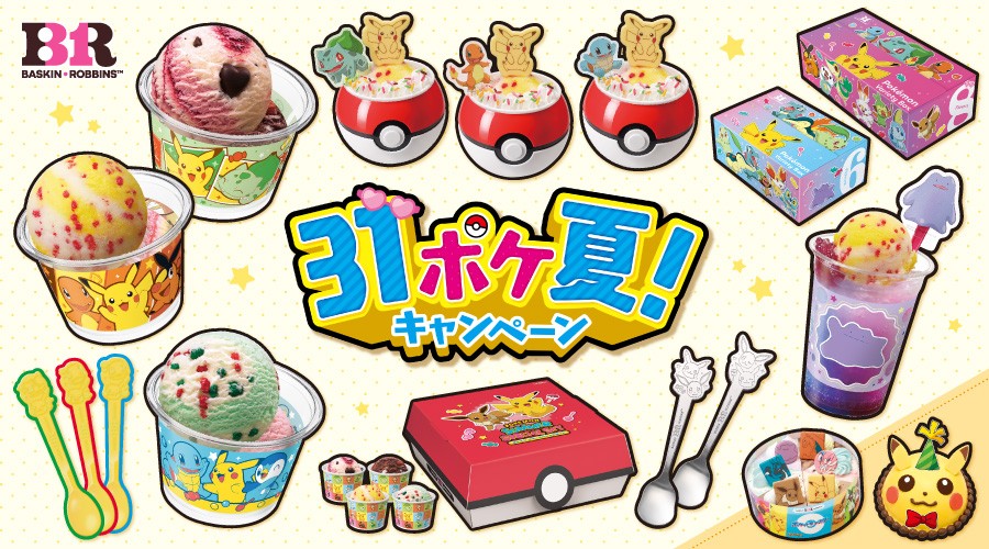 サーティワン アイスクリームで、ピカチュウをイメージした新作フレーバーが登場！