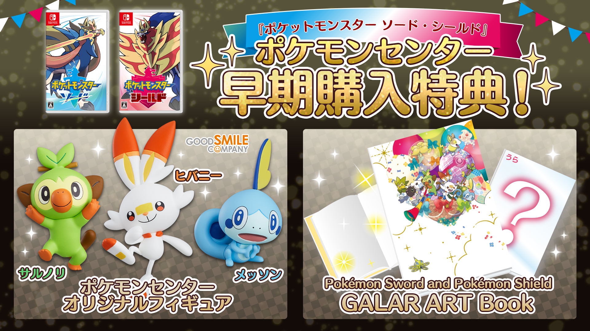 【非売品】ポケモン　ソード&シールド　アートブック