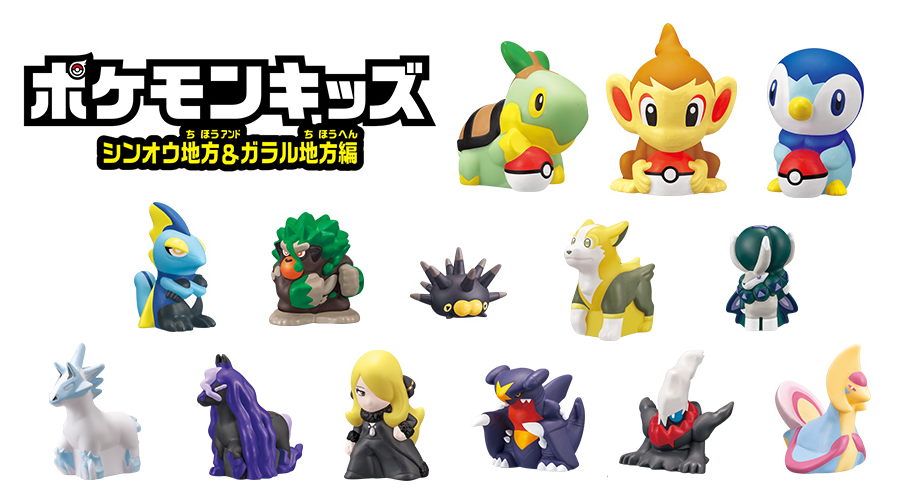 「ポケモンキッズ」に、シンオウ地方とガラル地方のポケモンたちが登場！