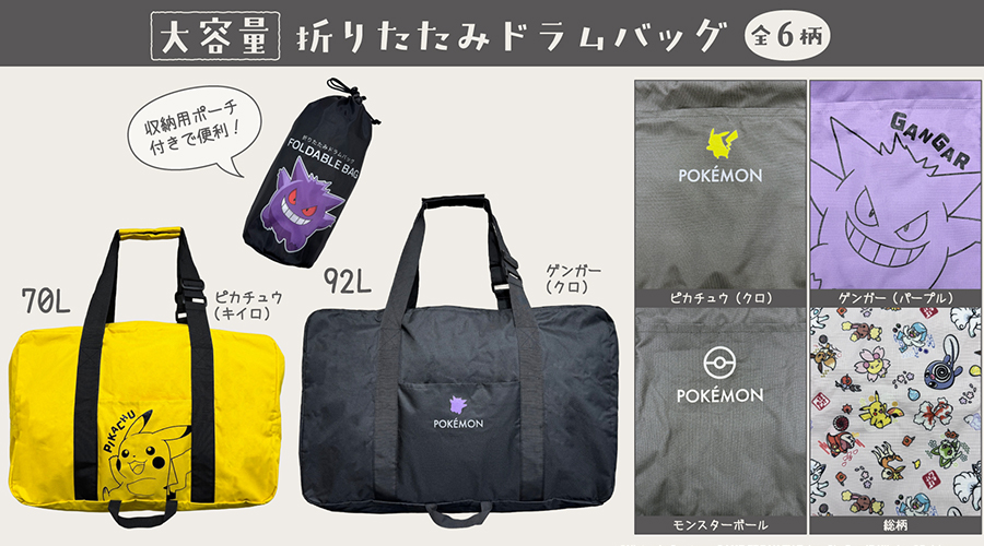 旅行にもぴったりな「大容量バッグシリーズ」が登場！