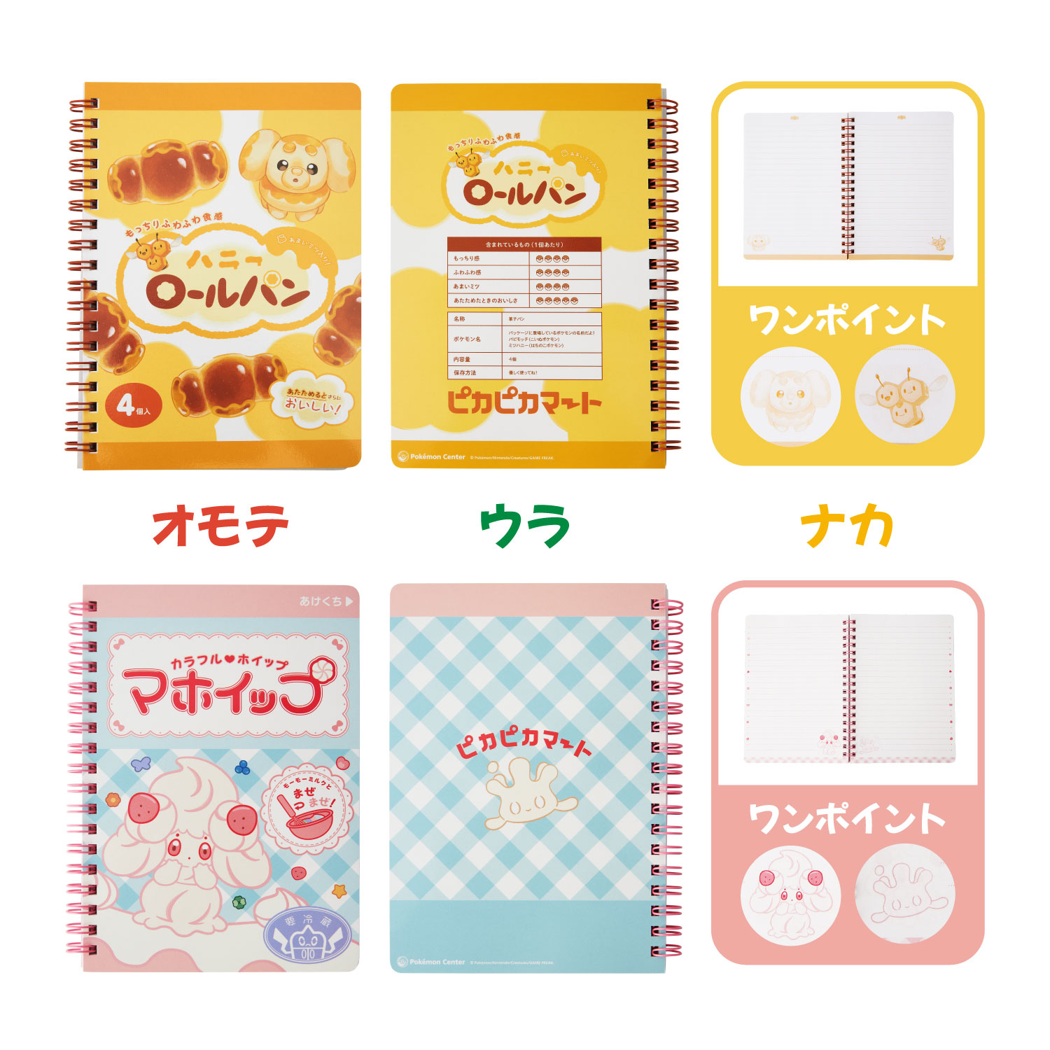 B6リングノート 全2種