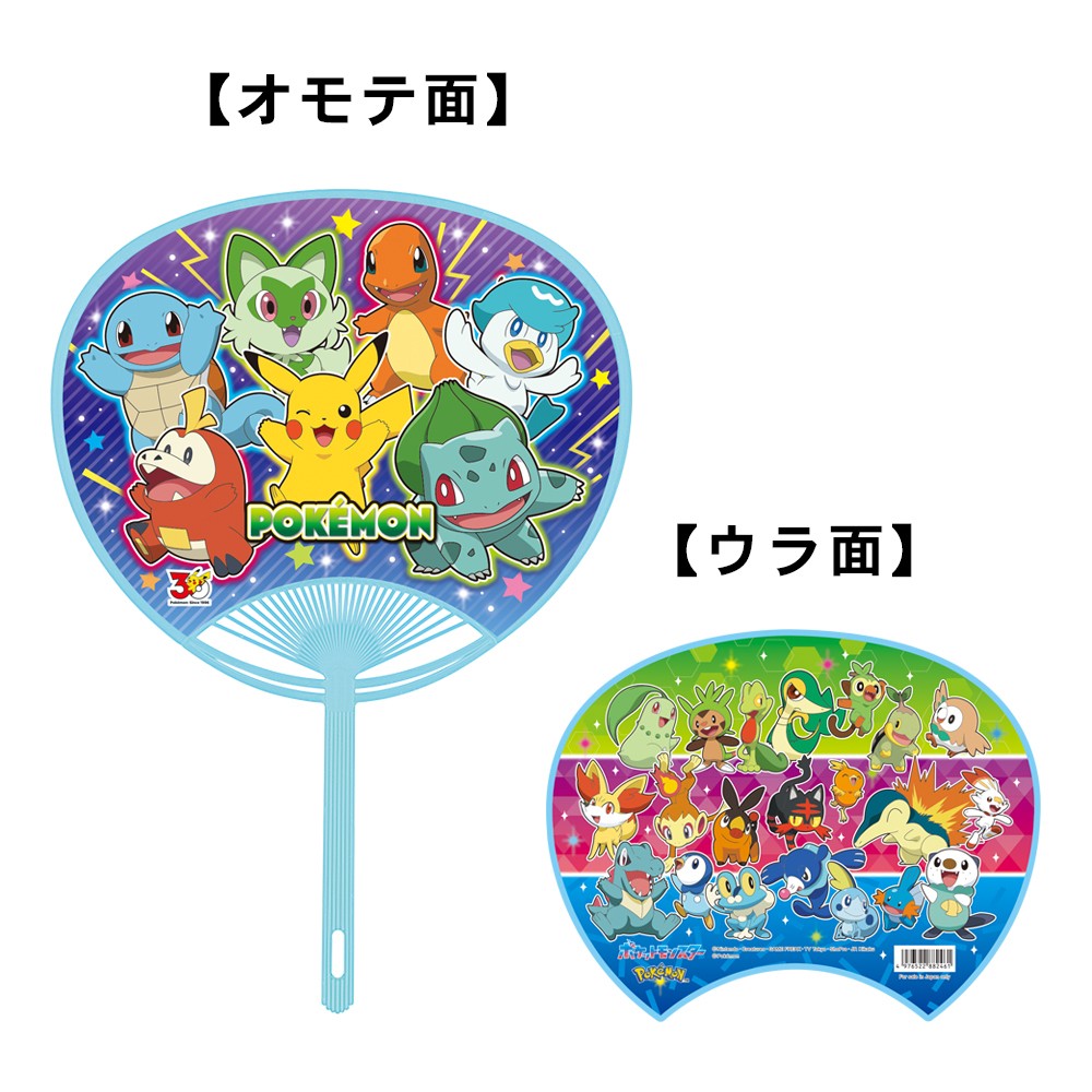 ポリうちわ ポケットモンスター