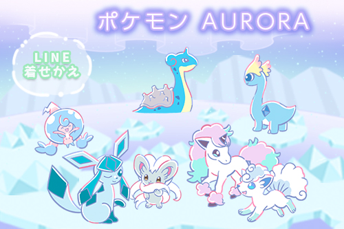 LINE着せかえ「ポケモン AURORA」が発売中！｜ポケットモンスター