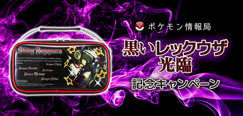 ポケモンマスターズEX 黒いレックウザ降臨 キャンペーン当選品 楽天市場」と「楽天ブックス」、ブラックフライデーに向けた