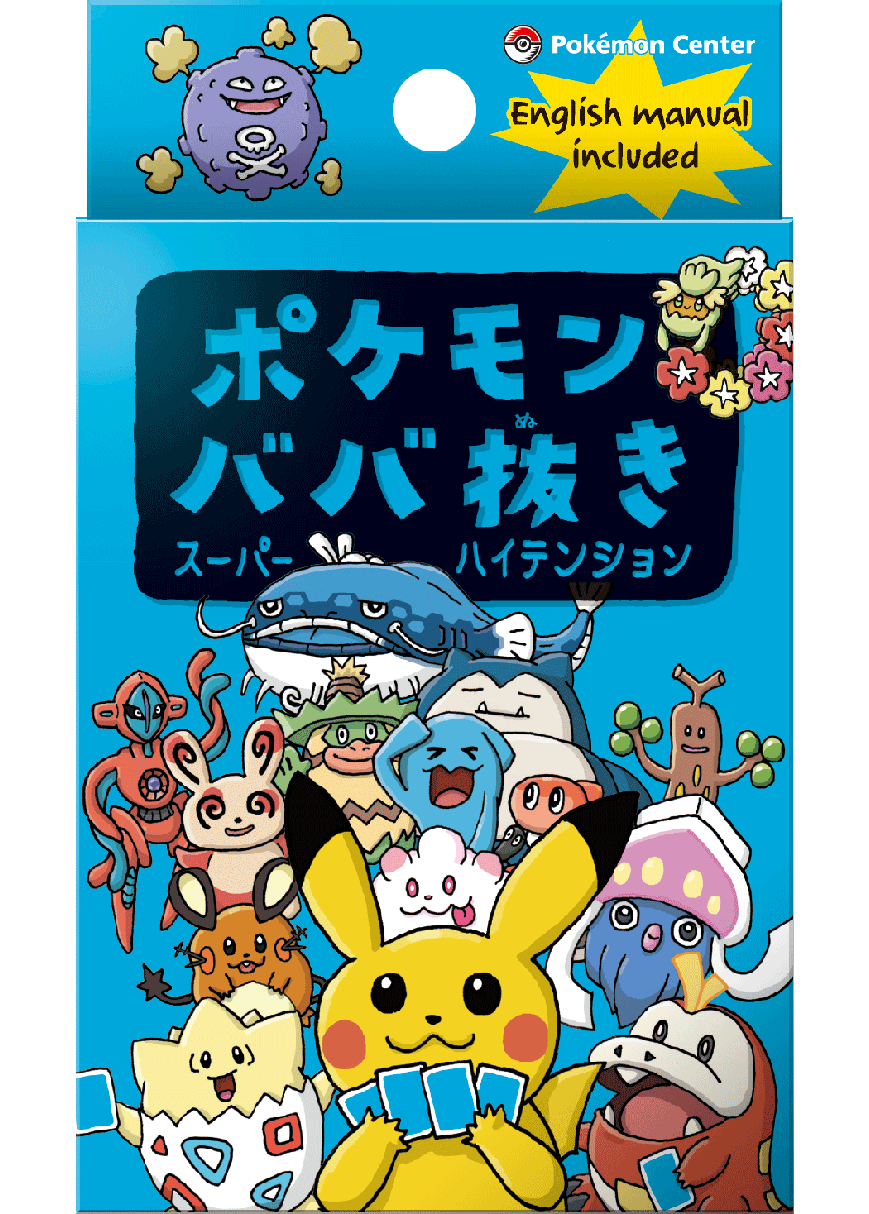 ポケモンババ抜き、ポケモンババ抜きスーパーハイテンション