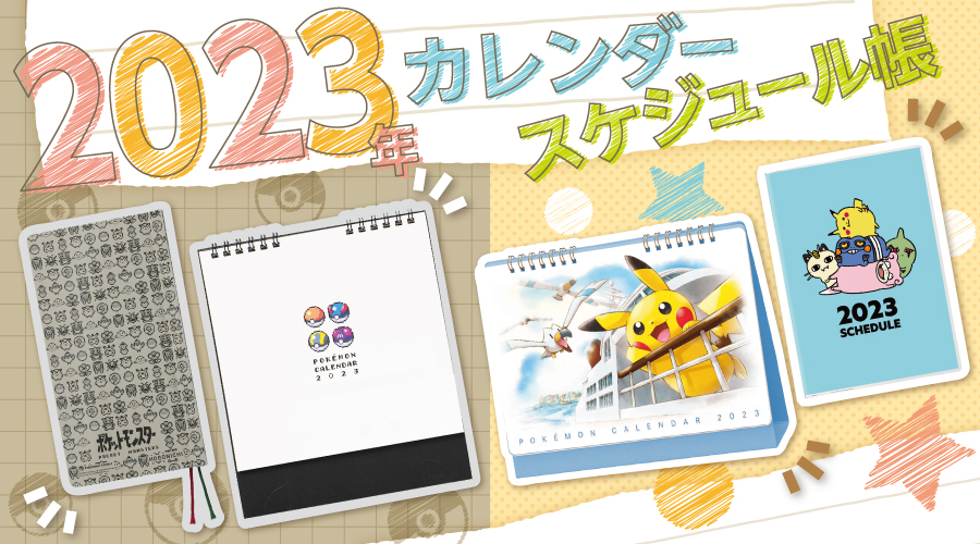 ポケモンセンター限定 ほぼ日手帳 weeks 2023 ポケモンピクセルアート