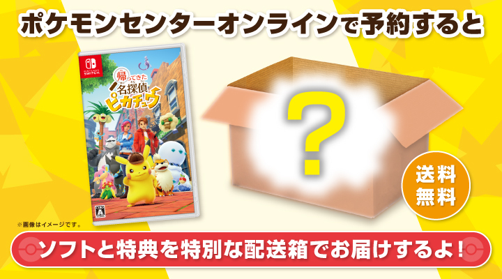 帰ってきた名探偵ピカチュウ　ポケモンセンターオンライン購入品