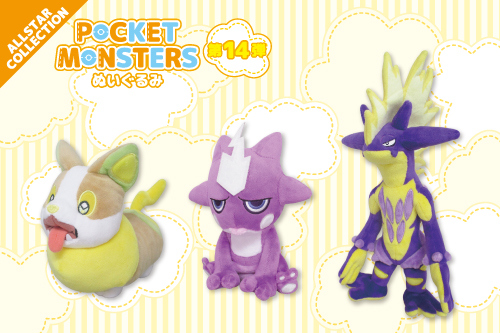 ポケットモンスター All Star Collection ぬいぐるみ 第14弾 ポケットモンスターオフィシャルサイト