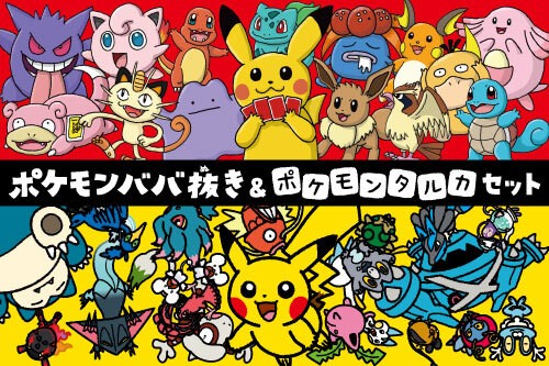 ボードゲーム「ポケモンババ抜き＆ポケモンタルカセット」が発売中！
